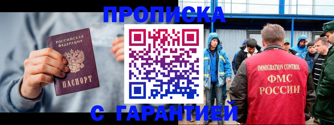 прописка штамп в Белой Холунице