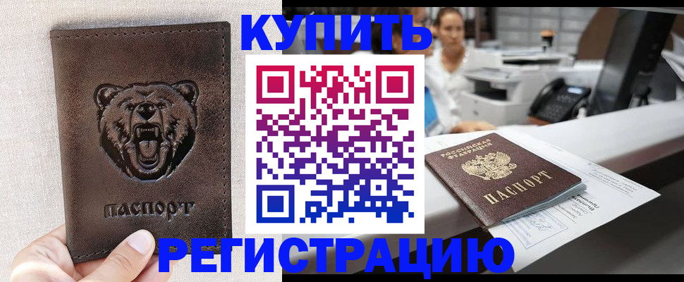 регистрация в Белой Холунице