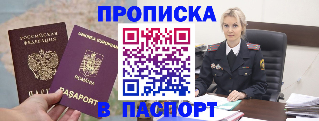 прописка в Белой Холунице