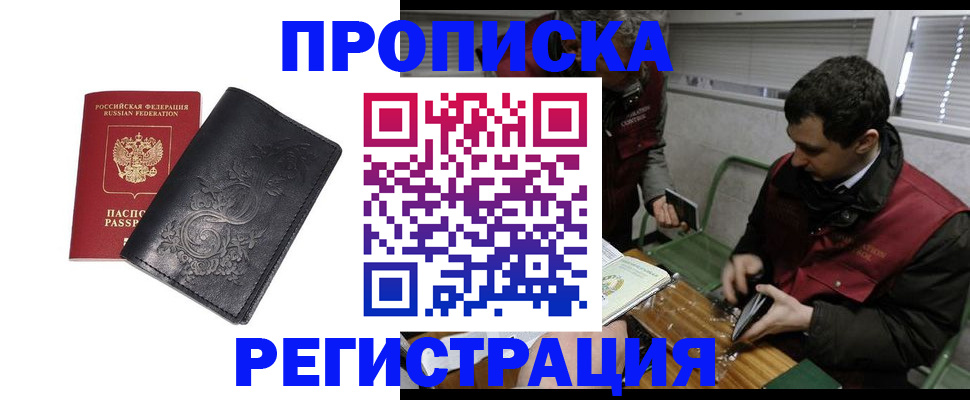 прописка поиск в Белой Холунице
