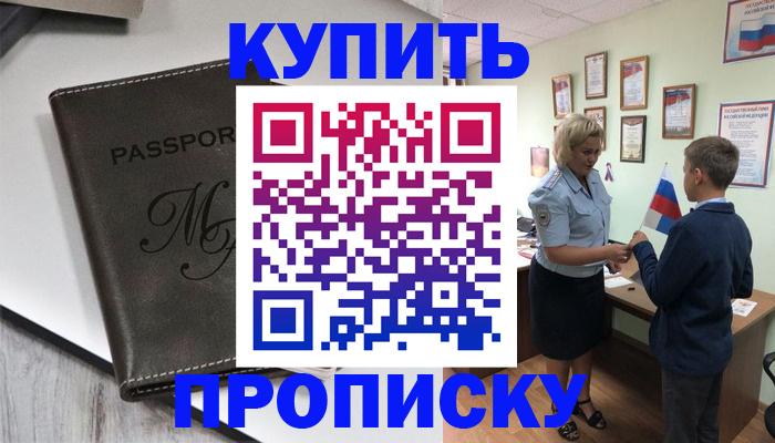 прописка гарантия в Белой Холунице