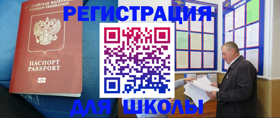 прописка ребенка в Белой Холунице